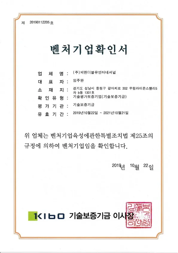 벤처기업확인서