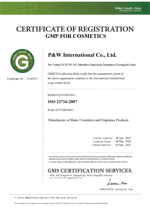 ISO 22716 GMP 인증서