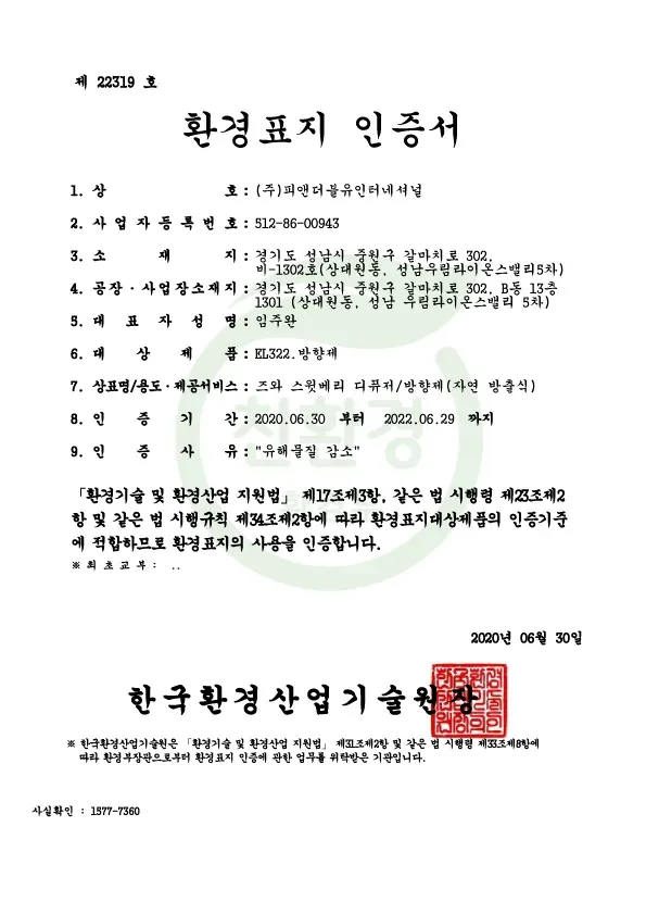 환경표지 인증서